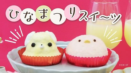 7-ELEVEN Hinamatsuri sweets are cute! Cheese "fluffy chihuahua" & strawberry "Momoiro Kotori"