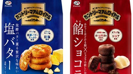 A bit different! COUNTRY MA'AM "Royal"-Which would you like, "salt butter" or "bean paste chocolate"?
