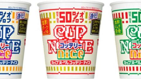 Highly conscious cup noodles? "Cup Noodle Cottery Nice"--50% off fat and sugar, about half the calories
