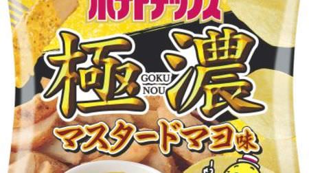 Convenience store limited potato chips "Gokuno Mustard Mayonnaise" will be released! Spicy and sour, perfect for snacks
