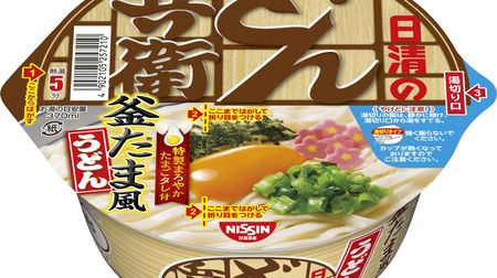 Nissin Donbei "Kamatamafu Udon" is back! Dashi soy sauce and mellow egg sauce
