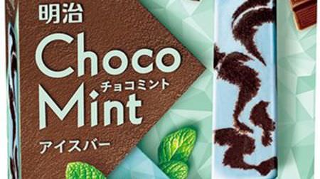 A refreshing feeling! "Meiji Chocolate Mint Ice Bar"-with Zakuzaku Chocolate Cookies