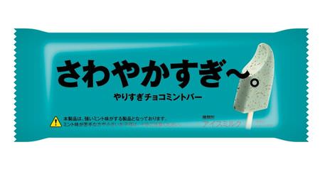 Specializing in mint feeling! 7-ELEVEN "Too refreshing ~. Overdoing chocolate mint bar" Limited quantity--Check out the chocolate mint party!