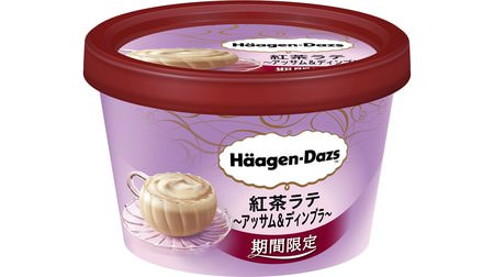 Haagen-Dazs "Tea Latte-Assam & Dimbula-" is highly anticipated! Two kinds of ice cream in a marble shape