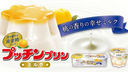 Spring limited "Putchin Pudding Milk" has a gorgeous golden peach sauce! Combination with milk pudding with condensed milk
