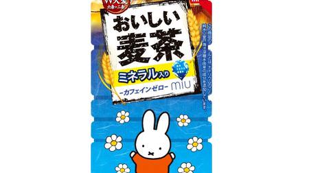 "Delicious barley tea" is a Miffy design! There are 4 cute designs that you will want to collect