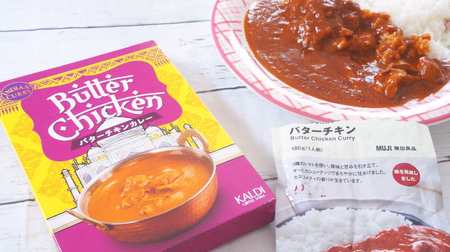 Eat and compare KALDI and MUJI "Butter Chicken Curry"! Both are about 350 yen, but what's the difference in taste?
