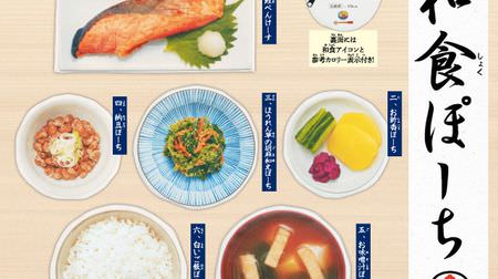 Can you make a set meal? "Japanese food pochi" capsule toys--grilled salmon, natto, white rice, etc.