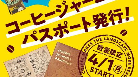 KALDI "Coffee Journey Passport" issued! --Collect points and get the original key ring ♪