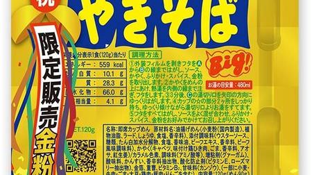 I'm curious about "Peyoung sauce with yakisoba gold powder"! The price is a little higher--a glittering and gorgeous tailoring?