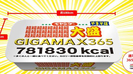Total calories 781,830 kcal! "Payoun Sauce Yakisoba Super ∞ Super Large GIGAMAX 365" Bakusei--Super-class with a content of 160 kilograms !?
