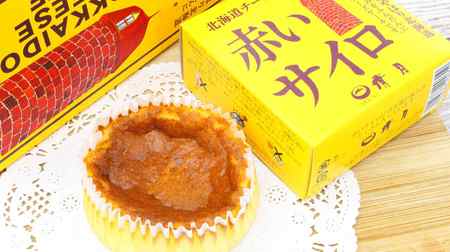 北海道 清月「赤いサイロ」大人気のチーズケーキ！濃厚で口どけなめらか コクのある味わい！