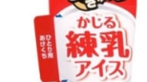 "Gyugyutto biting condensed milk ice cream" to give to condensed milk lovers--"Condensed milk bastard's association" is also recommended?