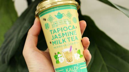 Have you already drank KALDI "Tapioca Jasmine Milk Tea"? --A refreshing cup with a soft jasmine scent