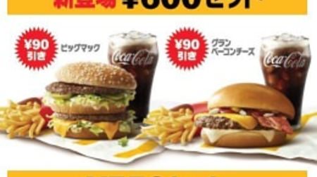 McDonald's 600 yen lunch! Great value lunch of "Big Mac" and "Grand Bacon Cheese"