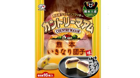 "Country Ma'am (Kumamoto Ikinari Dango Flavor)" is now available in the Kumamoto area! --Popular "Kumamon" in the package