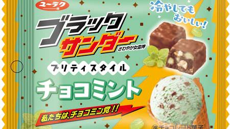 Yay! "Black Thunder's first chocolate mint flavor" is back, and the mint chocolate chips are refreshing.