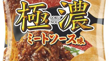 Potato chips with "extremely rich" meat sauce flavor! Does the richness of cheese enhance the taste of meat?