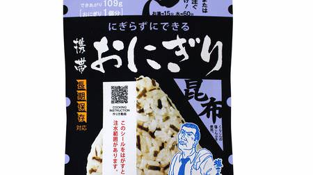 Just add water or hot water! "Mobile rice ball kelp that can be done without nigiri"-Kumbu flavor that collaborated with Kurakon appeared