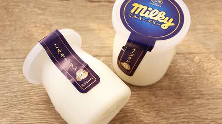 Fujiya's "Milky Pudding" - cute milk bottle-like container, fluffy and delicious! Choice of fruit sauces "Amao Strawberry", "Setouchi Daicho Lemon", "North American Wild Blueberry". 