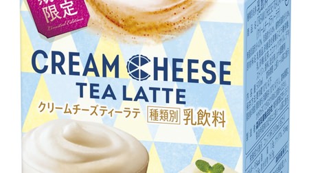 Popular cheese tea from "Lipton"! "Cream cheese tea latte"-accented with rock salt from Lorraine