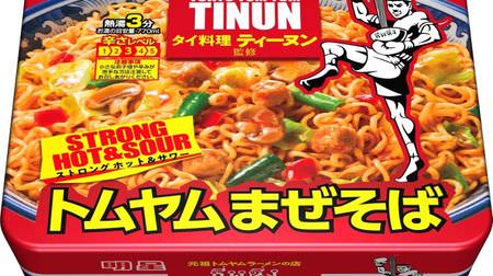 Supervised by the famous store Tinun! The cup noodle "Tom Yum Maze Soba" looks delicious--soup with fish sauce and umami