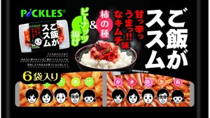 "Kaki no Tane" of "Kimchi taste" is now available Collaboration with "Rice is Susumu Kimchi"
