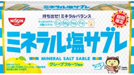 4つのミネラルを補給できる「ミネラル塩サブレ」がうまそう！“日本一暑い街”とコラボ