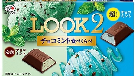 The chocolate mint season has arrived at Fujiya! "Look 2 (compared to eating chocolate mint)" and country ma'am