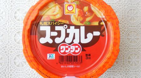 Maruchan's "Wonton" series has "Soup Curry" limited to Hokkaido! Good complex spice