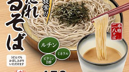 The sesame is rich! "Golden sesame sauce zaru soba" in Nakau--Uses authentic Nihachi soba, and the secret flavor of citrus is refreshing.