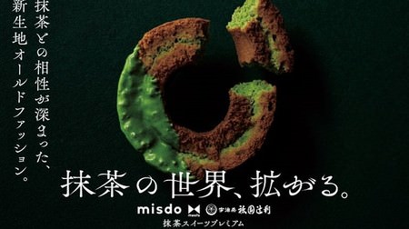 The second "Matcha Sweets Premium" by Mister Donut and Gion Tsujiri! "Old Fashion Uji Matcha" etc.