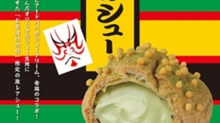 Rainy day collaboration! Beard Papa's "Nagatanien's Ochazuke Shoe"-Matcha cream on dough with ○○