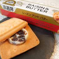 小岩井「レーズンアンドバター」そのまま食べるのが一番美味い！バゲットにのせたり、クッキーに挟んでバターサンド風も美味い