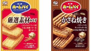 Introducing "Premium Home Pie" made from carefully selected ingredients "Kasane-yaki" with cookies