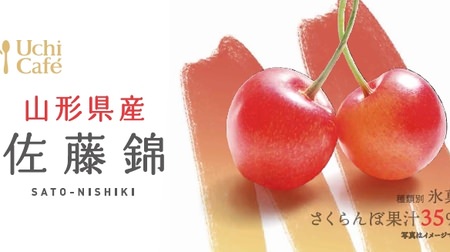 Lawson's "Uchi Cafe Japanese Fruits" ice series! One after another such as cherries and Iyokan