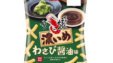 As a snack for sake! "Kappa Ebisen Dark Wasabi Soy Sauce Flavor" Convenience store only
