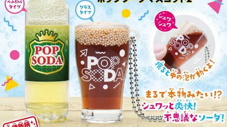 Is it real? Capsule toy "Pop Soda Mascot 2"-Foam moves squishy