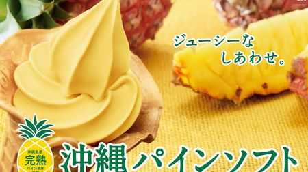 Resurrected for the first time in 15 years! "Okinawa Pinesoft" and "Okinawa Pine & Mango" are now available at Ministop