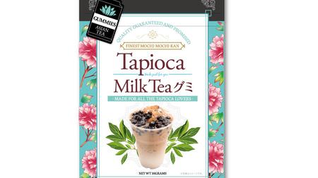 タピオカドリンクがグミに！「Tapioka Milk Teaグミ」が気になる--香り高い紅茶の味わい
