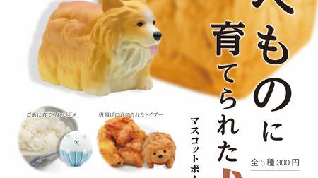 I'm curious about the cute and cute "dog mascot ball chain raised in food"--fried toy pooh, etc.