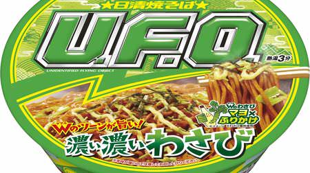 Wasabi Mayo is a toon! "Nissin Yakisoba UFO Dark Dark Wasabi"-Wasabi sprinkle is also appetizing
