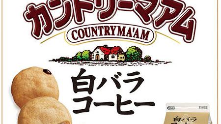 I want to eat! Country Ma'am collaborates with "White Rose Coffee", limited to Tottori area--taste of rich milk