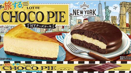 The second choco pie that travels the world is "NY Cheesecake"! New York view in a package