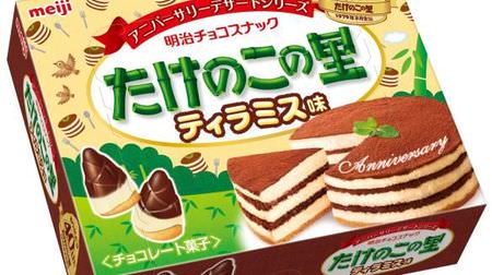 Takenoko no Sato "Tiramisu taste" looks delicious! Crispy cookies with coffee and cheese