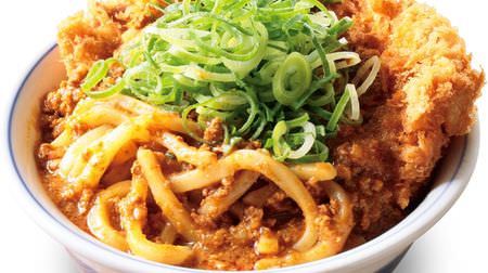 Katsuya Carbohydrate on Carbohydrate "Curry Udon Katsudon"! Reiwa's first super hungry sale