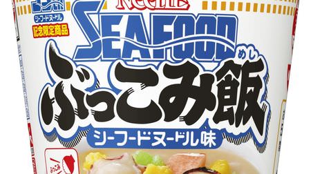 Ramen soup with white rice Zudon! Is "Cup Noodle Seafood Noodle Bukkomi Rice" a sinful taste?