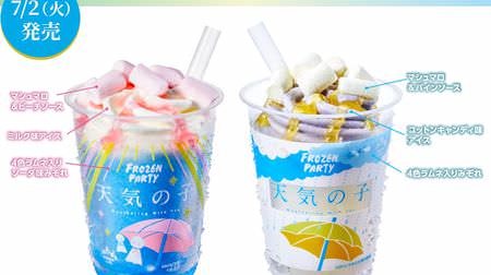 Director Makoto Shinkai x Lawson! Two kinds of frozen drinks in collaboration with the movie "Weathering with You"-"Sunny Soda" and "Rainy Soda"