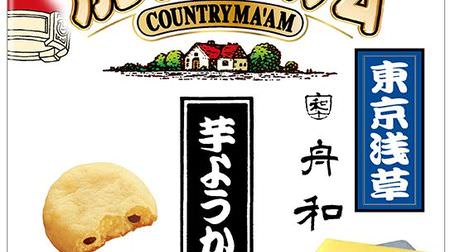 Umaso! Country Ma'am "Funawa Imo Yokan" taste is limited to the Tokyo area --Sweet potato paste included