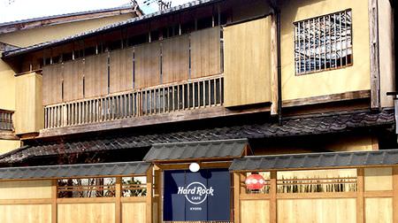 Is this a Hard Rock Cafe? The newly opened "Kyoto store" is too tasteful! The appearance of Machiya building is the only one in the world
